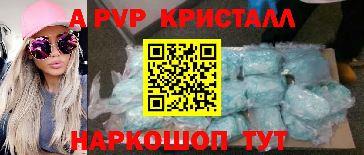 Alfa_PVP крисы CK  A PVP СК  Борзя  Вход с VPN  APVP  дарнет шоп  A PVP крисы CK 