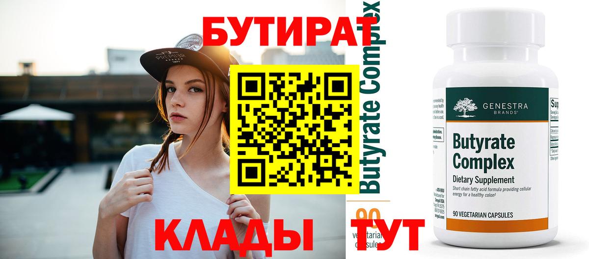 БУТИРАТ 1.4BDO  Вход с VPN  Борзя 