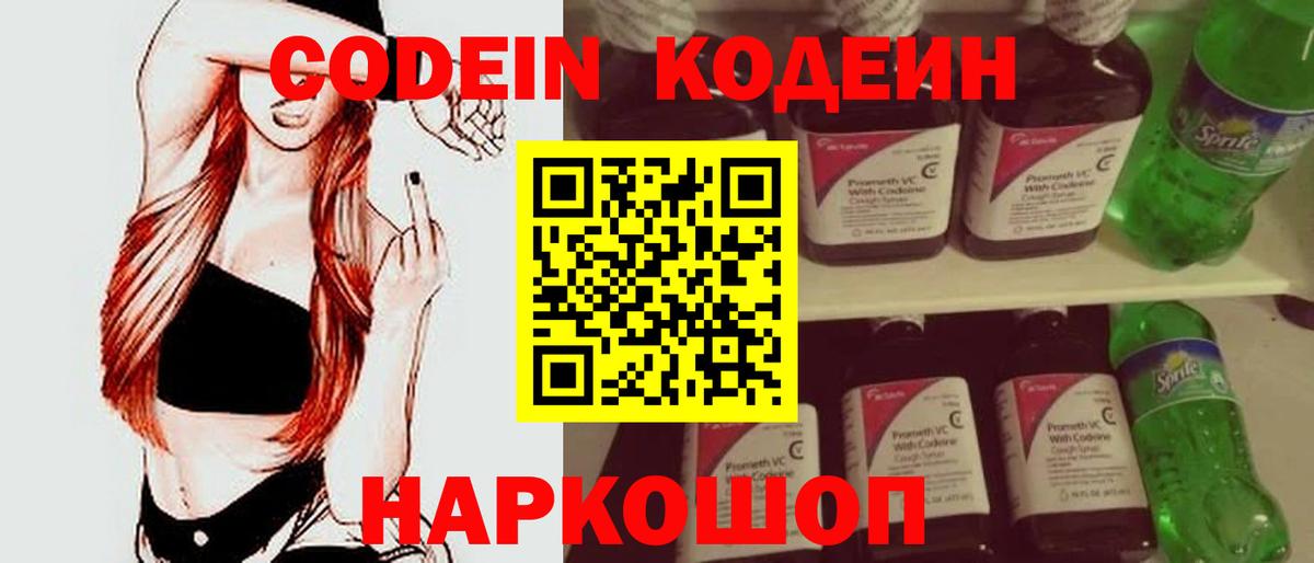 Кодеин Purple Drank  Вход с VPN  Борзя 