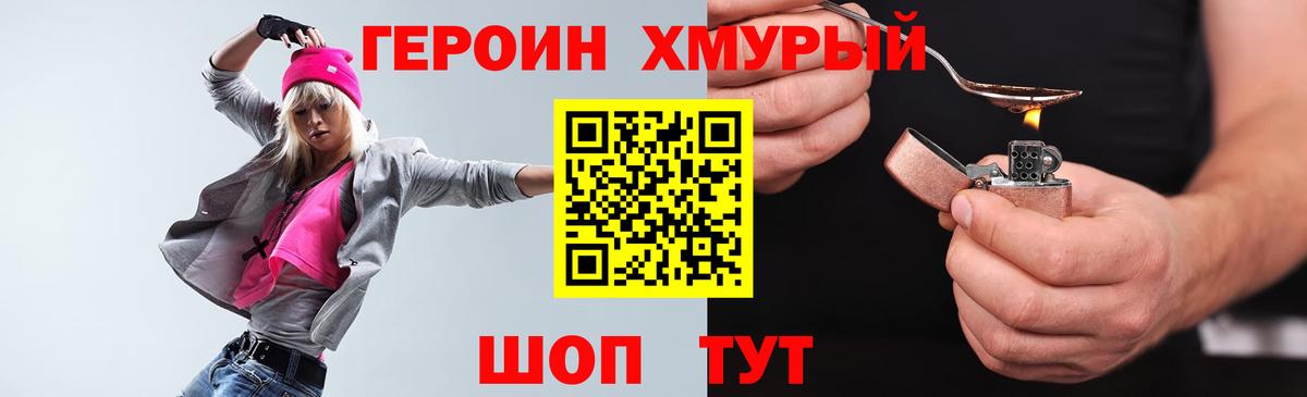 Героин  Героин VHQ  Вход с VPN  Борзя 