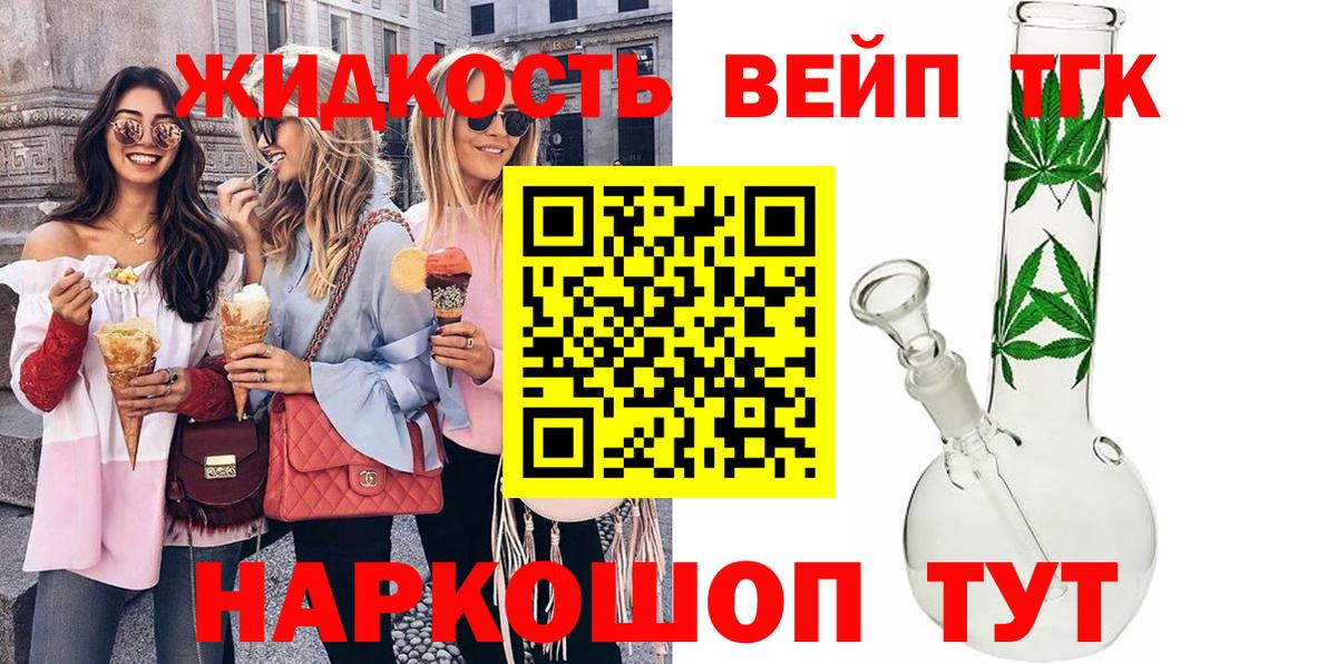 Дистиллят ТГК вейп Борзя